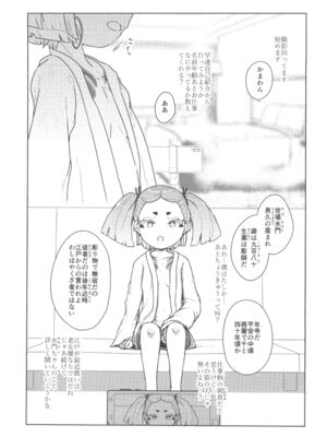 (C106)[冠かむり (蔵見)] 世場水門984歳クール系素人AVデビュー_03