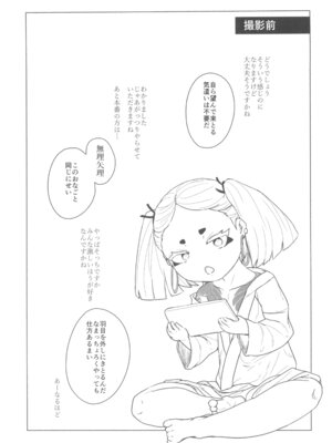 (C106)[冠かむり (蔵見)] 世場水門984歳クール系素人AVデビュー_13