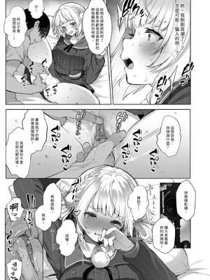 [French letter (藤崎ひかり)] アイドル神絵師-快楽堕ちの記録- (しぐれうい)｜偶像神繪師的快樂墮落紀錄 [中国翻訳] [無修正] [DL版]_09