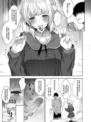 [French letter (藤崎ひかり)] アイドル神絵師-快楽堕ちの記録- (しぐれうい)｜偶像神繪師的快樂墮落紀錄 [中国翻訳] [無修正] [DL版]_11