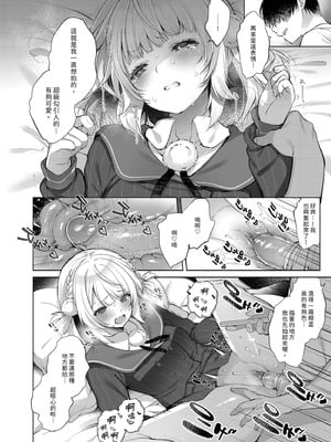 [French letter (藤崎ひかり)] アイドル神絵師-快楽堕ちの記録- (しぐれうい)｜偶像神繪師的快樂墮落紀錄 [中国翻訳] [無修正] [DL版]_14