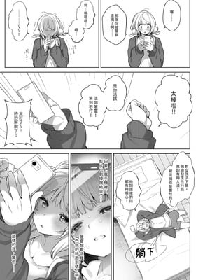 [French letter (藤崎ひかり)] アイドル神絵師-快楽堕ちの記録- (しぐれうい)｜偶像神繪師的快樂墮落紀錄 [中国翻訳] [無修正] [DL版]_43