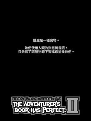 [KAMINENDO.CORP (あかざわRED)] ぼうけんのしょシリーズ総集編 The Adventurer's Book has Perfect. Vol.2｜冒險之書系列總集篇 [中国翻訳] [無修正] [DL版]_004