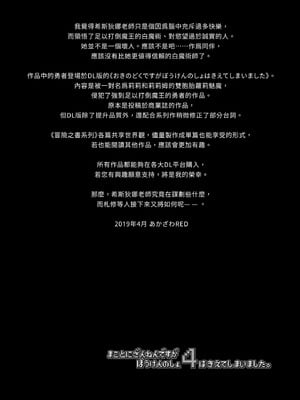 [KAMINENDO.CORP (あかざわRED)] ぼうけんのしょシリーズ総集編 The Adventurer's Book has Perfect. Vol.2｜冒險之書系列總集篇 [中国翻訳] [無修正] [DL版]_104