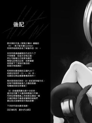 [KAMINENDO.CORP (あかざわRED)] ぼうけんのしょシリーズ総集編 The Adventurer's Book has Perfect. Vol.2｜冒險之書系列總集篇 [中国翻訳] [無修正] [DL版]_197