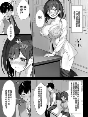 [P：P (おりょう)] クラスの清楚な委員長とヤリ友になった話｜和清純班長變成了玩伴 [中国翻訳] [無修正] [DL版]_11