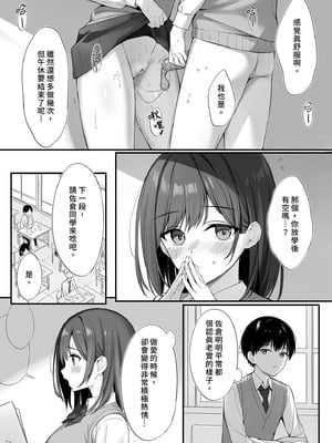 [P：P (おりょう)] クラスの清楚な委員長とヤリ友になった話｜和清純班長變成了玩伴 [中国翻訳] [無修正] [DL版]_14