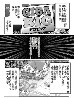 [なのかH] 宝くじ12億当選！〜エロに全投資して、ハーレム御殿建設！！[DL版] 【XY个人翻译】_04