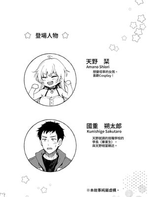 [喫茶モモヅキ (桃月すず)] 素直になりたい天野ちゃん｜天野醬想變得坦率 [中国翻訳] [無修正] [DL版]_06