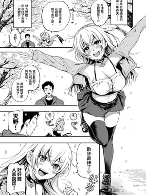 [喫茶モモヅキ (桃月すず)] 素直になりたい天野ちゃん｜天野醬想變得坦率 [中国翻訳] [無修正] [DL版]_07