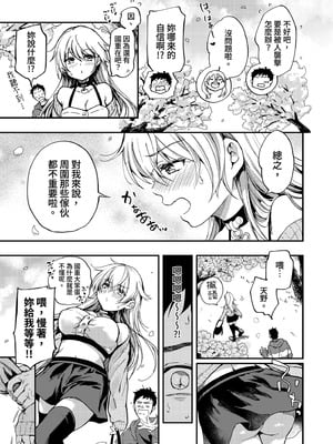 [喫茶モモヅキ (桃月すず)] 素直になりたい天野ちゃん｜天野醬想變得坦率 [中国翻訳] [無修正] [DL版]_11