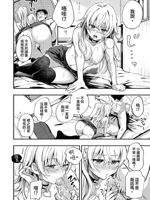 [喫茶モモヅキ (桃月すず)] 素直になりたい天野ちゃん｜天野醬想變得坦率 [中国翻訳] [無修正] [DL版]_22