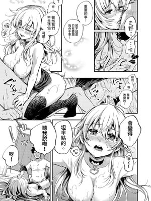 [喫茶モモヅキ (桃月すず)] 素直になりたい天野ちゃん｜天野醬想變得坦率 [中国翻訳] [無修正] [DL版]_29