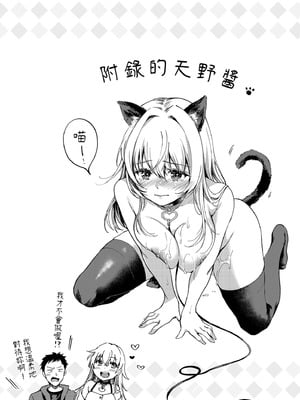 [喫茶モモヅキ (桃月すず)] 素直になりたい天野ちゃん｜天野醬想變得坦率 [中国翻訳] [無修正] [DL版]_44