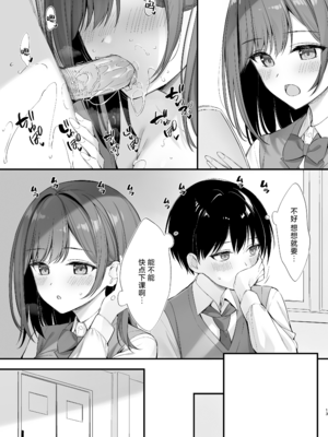 [P：P (おりょう)]クラスの清楚な委員長とヤリ友になった話 1~2[中国翻訳][無修正、有修正][DL版]_014