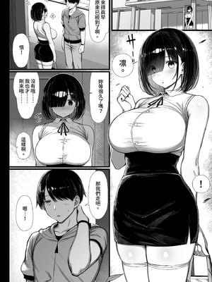 [もすきーと音。 (ぐれーともす)] 文学少女は染められる2｜被染色的文學少女2 [中文] [無修正]_0004