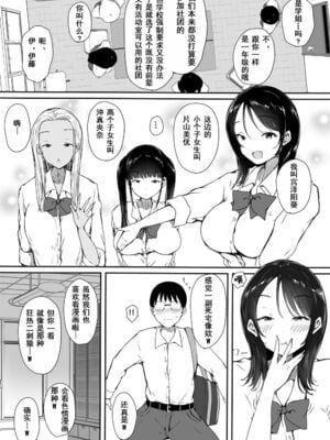 [こどもとこども (いたちまき)]ぼっちの俺が巨乳ギャル3人に誘惑されてる件 〜ムラムラ限界の3人からそれぞれ呼び出し編+3人同時に俺をとり合うハーレム編〜[中国翻訳][疏碼][中国翻訳]_005