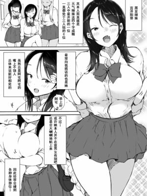 [こどもとこども (いたちまき)]ぼっちの俺が巨乳ギャル3人に誘惑されてる件 〜ムラムラ限界の3人からそれぞれ呼び出し編+3人同時に俺をとり合うハーレム編〜[中国翻訳][疏碼][中国翻訳]_009