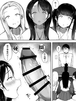 [こどもとこども (いたちまき)]ぼっちの俺が巨乳ギャル3人に誘惑されてる件 〜ムラムラ限界の3人からそれぞれ呼び出し編+3人同時に俺をとり合うハーレム編〜[中国翻訳][疏碼][中国翻訳]_014