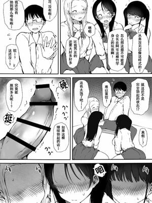 [こどもとこども (いたちまき)]ぼっちの俺が巨乳ギャル3人に誘惑されてる件 〜ムラムラ限界の3人からそれぞれ呼び出し編+3人同時に俺をとり合うハーレム編〜[中国翻訳][疏碼][中国翻訳]_015