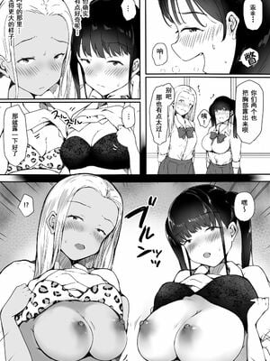 [こどもとこども (いたちまき)]ぼっちの俺が巨乳ギャル3人に誘惑されてる件 〜ムラムラ限界の3人からそれぞれ呼び出し編+3人同時に俺をとり合うハーレム編〜[中国翻訳][疏碼][中国翻訳]_018