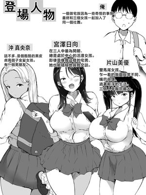 [こどもとこども (いたちまき)]ぼっちの俺が巨乳ギャル3人に誘惑されてる件 〜ムラムラ限界の3人からそれぞれ呼び出し編+3人同時に俺をとり合うハーレム編〜[中国翻訳][疏碼][中国翻訳]_061