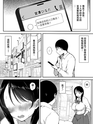 [こどもとこども (いたちまき)]ぼっちの俺が巨乳ギャル3人に誘惑されてる件 〜ムラムラ限界の3人からそれぞれ呼び出し編+3人同時に俺をとり合うハーレム編〜[中国翻訳][疏碼][中国翻訳]_064