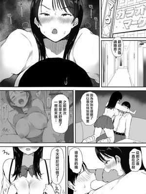 [こどもとこども (いたちまき)]ぼっちの俺が巨乳ギャル3人に誘惑されてる件 〜ムラムラ限界の3人からそれぞれ呼び出し編+3人同時に俺をとり合うハーレム編〜[中国翻訳][疏碼][中国翻訳]_066