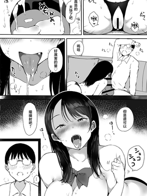 [こどもとこども (いたちまき)]ぼっちの俺が巨乳ギャル3人に誘惑されてる件 〜ムラムラ限界の3人からそれぞれ呼び出し編+3人同時に俺をとり合うハーレム編〜[中国翻訳][疏碼][中国翻訳]_071