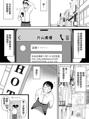 [こどもとこども (いたちまき)]ぼっちの俺が巨乳ギャル3人に誘惑されてる件 〜ムラムラ限界の3人からそれぞれ呼び出し編+3人同時に俺をとり合うハーレム編〜[中国翻訳][疏碼][中国翻訳]_083