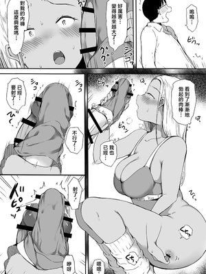 [こどもとこども (いたちまき)]ぼっちの俺が巨乳ギャル3人に誘惑されてる件 〜ムラムラ限界の3人からそれぞれ呼び出し編+3人同時に俺をとり合うハーレム編〜[中国翻訳][疏碼][中国翻訳]_108