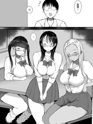 [こどもとこども (いたちまき)]ぼっちの俺が巨乳ギャル3人に誘惑されてる件 〜ムラムラ限界の3人からそれぞれ呼び出し編+3人同時に俺をとり合うハーレム編〜[中国翻訳][疏碼][中国翻訳]_124