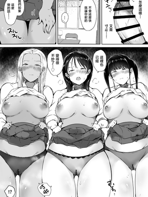 [こどもとこども (いたちまき)]ぼっちの俺が巨乳ギャル3人に誘惑されてる件 〜ムラムラ限界の3人からそれぞれ呼び出し編+3人同時に俺をとり合うハーレム編〜[中国翻訳][疏碼][中国翻訳]_139
