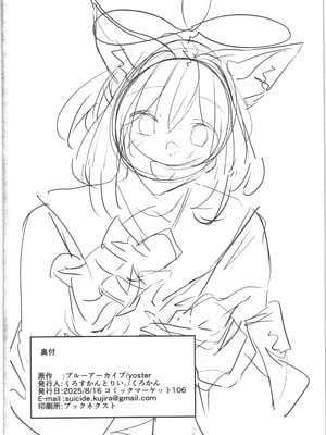 (C106) [くろすかんとりい。(くろかん)] お届け物ですせんせい (ブルーアーカイブ)｜有您的快遞 老師 [中国翻訳]_21