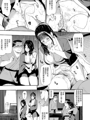 [ひっさつわざ (ひっさつくん)] 温泉旅姦III (オリジナル) [汉化]_9