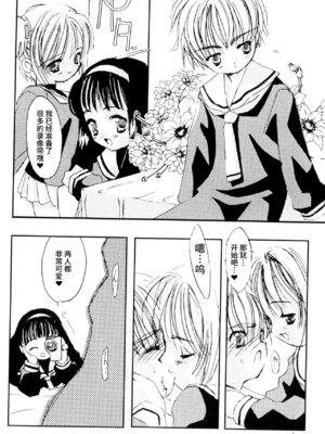 (C56) [直道館 (MARCYどっぐ、ホルモン恋次郎)] Please Teach Me 2 (カードキャプターさくら) [IC个人汉化]_08