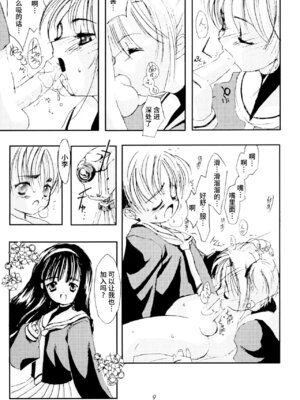 (C56) [直道館 (MARCYどっぐ、ホルモン恋次郎)] Please Teach Me 2 (カードキャプターさくら) [IC个人汉化]_11