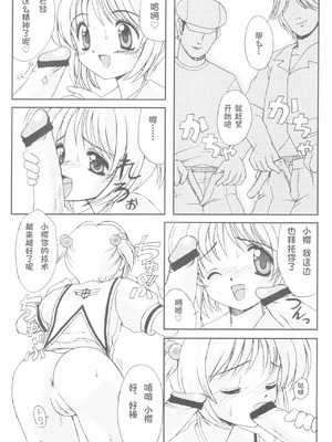 (C56) [直道館 (MARCYどっぐ、ホルモン恋次郎)] Please Teach Me 2 (カードキャプターさくら) [IC个人汉化]_23