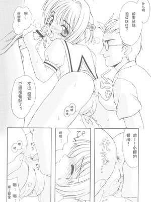 (C56) [直道館 (MARCYどっぐ、ホルモン恋次郎)] Please Teach Me 2 (カードキャプターさくら) [IC个人汉化]_24