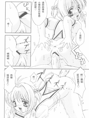 (C56) [直道館 (MARCYどっぐ、ホルモン恋次郎)] Please Teach Me 2 (カードキャプターさくら) [IC个人汉化]_28