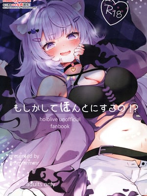 (C106) [#みまもりみもり (みもり)]もしかしてほんとにするの!？ (猫又おかゆ) [中国翻訳]