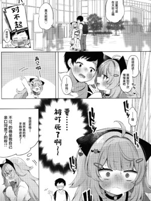 (C106) [#みまもりみもり (みもり)]もしかしてほんとにするの!？ (猫又おかゆ) [中国翻訳]_05