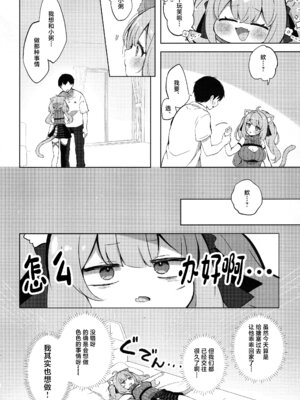 (C106) [#みまもりみもり (みもり)]もしかしてほんとにするの!？ (猫又おかゆ) [中国翻訳]_08