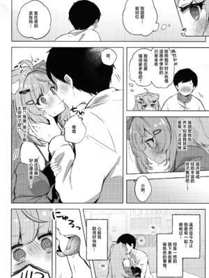 (C106) [#みまもりみもり (みもり)]もしかしてほんとにするの!？ (猫又おかゆ) [中国翻訳]_10