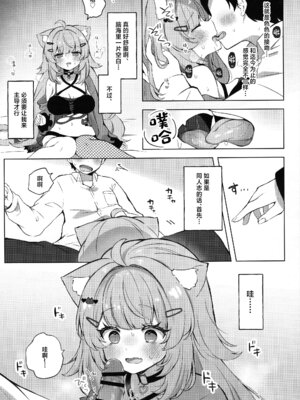 (C106) [#みまもりみもり (みもり)]もしかしてほんとにするの!？ (猫又おかゆ) [中国翻訳]_11