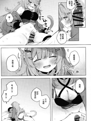 (C106) [#みまもりみもり (みもり)]もしかしてほんとにするの!？ (猫又おかゆ) [中国翻訳]_15