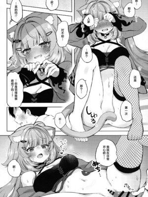 (C106) [#みまもりみもり (みもり)]もしかしてほんとにするの!？ (猫又おかゆ) [中国翻訳]_18