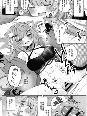 (C106) [#みまもりみもり (みもり)]もしかしてほんとにするの!？ (猫又おかゆ) [中国翻訳]_20