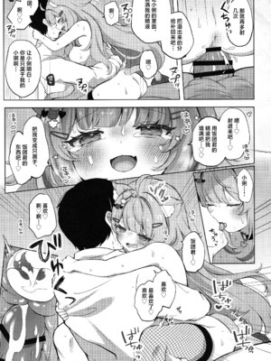 (C106) [#みまもりみもり (みもり)]もしかしてほんとにするの!？ (猫又おかゆ) [中国翻訳]_23