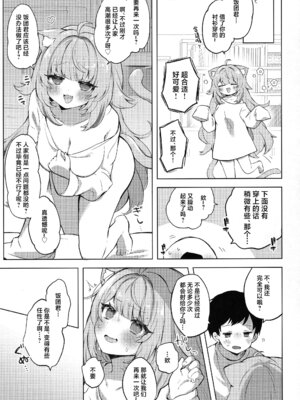 (C106) [#みまもりみもり (みもり)]もしかしてほんとにするの!？ (猫又おかゆ) [中国翻訳]_25